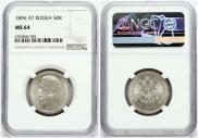 50 kopecks 1896 year