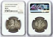 1 rouble 1913 year