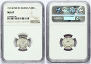 10 kopecks 1914 year