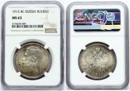 1 rouble 1915 year