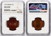 3 kopecks 1915 year