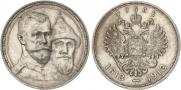 1 rouble 1913 year