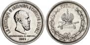1 rouble 1883 year