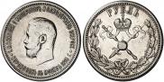 1 рубль 1896 года