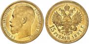 15 рублей 1897 года