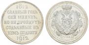 1 рубль 1912 года
