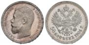 50 копеек 1904 года