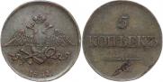 5 kopecks 1831 year