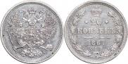 20 kopecks 1867 year