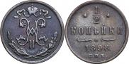 1/2 копейки 1898 года