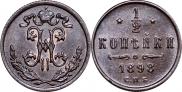 1/2 копейки 1898 года