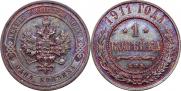 1 kopeck 1911 year