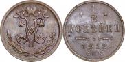 1/2 kopeck 1912 year