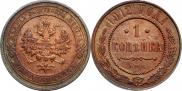 1 kopeck 1912 year