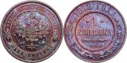 1 kopeck 1912 year