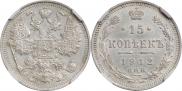 15 kopecks 1912 year