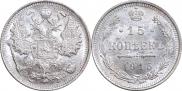 15 kopecks 1915 year