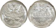 20 копеек 1916 года