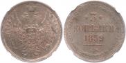 3 копейки 1859 года