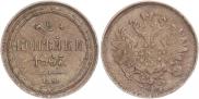 2 копейки 1865 года