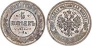 5 kopecks 1911 year