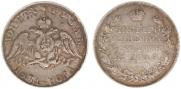 1 rouble 1831 year