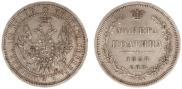 Poltina 1856 year