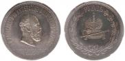1 rouble 1883 year