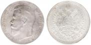 1 рубль 1897 года