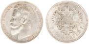 1 rouble 1899 year