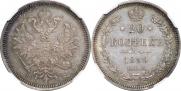 20 kopecks 1859 year