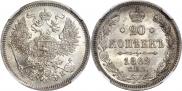 20 копеек 1862 года