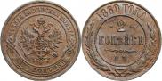 2 kopecks 1869 year