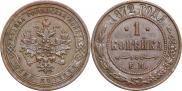 1 копейка 1872 года
