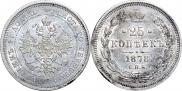 25 копеек 1878 года