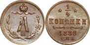 1/4 kopeck 1886 year