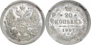 20 копеек 1907 года