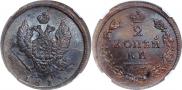 2 копейки 1813 года