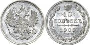 10 копеек 1909 года