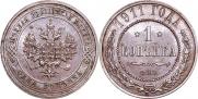 1 kopeck 1911 year