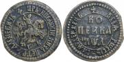 1 kopeck 1704 year