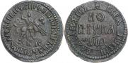 1 kopeck 1704 year