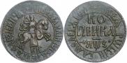 1 kopeck 1707 year