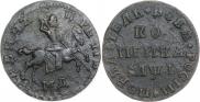 1 копейка 1710 года