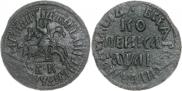 1 kopeck 1711 year