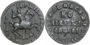 1 kopeck 1712 year