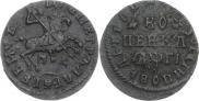 1 kopeck 1713 year