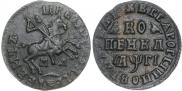 1 kopeck 1713 year