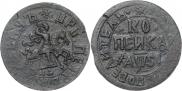 1 kopeck 1716 year