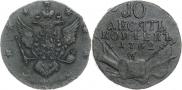 10 kopecks 1762 year